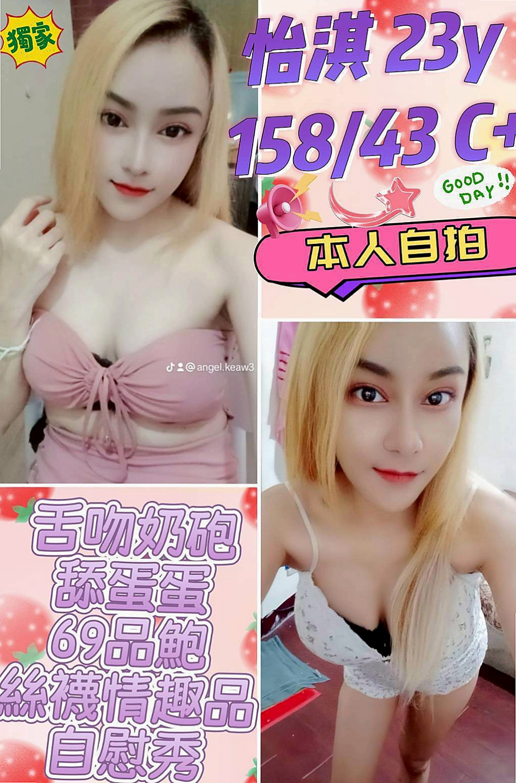 【變裝正妹】桃子登場！屬於女孩中最亮的那顆星星 口交技術讓你無法抵擋｜大甲好茶｜D罩杯｜23歲｜165cm｜52kg